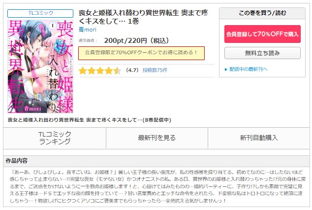 喪女と姫様入れ替わり異世界転生　奥まで疼くキスをして…　コミックシーモア